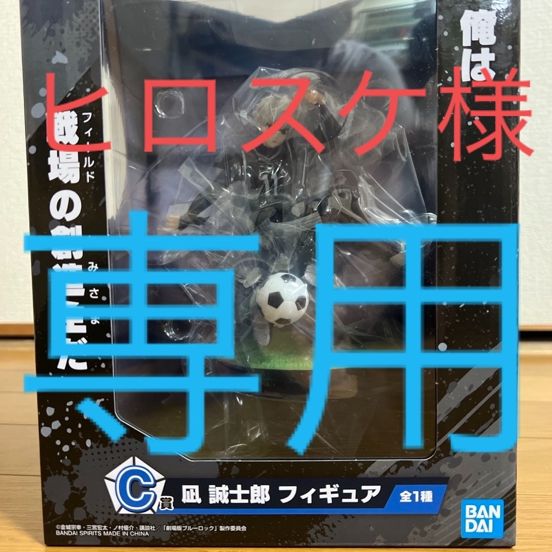 BANDAI(バンダイ)の一番くじ ブルーロック エンタメ/ホビーのおもちゃ/ぬいぐるみ(キャラクターグッズ)の商品写真