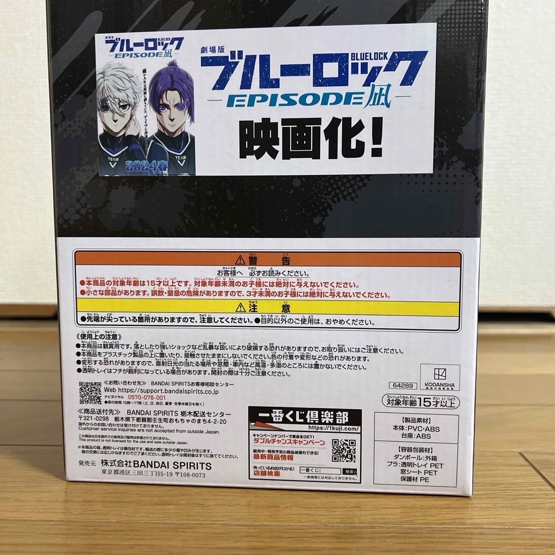 BANDAI(バンダイ)の一番くじ ブルーロック エンタメ/ホビーのおもちゃ/ぬいぐるみ(キャラクターグッズ)の商品写真