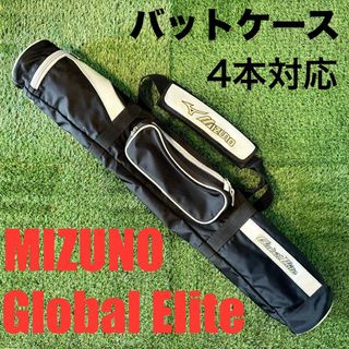 ミズノ(MIZUNO)の【美品】野球バットケース MIZUNO Global Elite ３本入-4本入(バット)