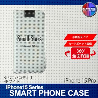 iPhone15 Pro 手帳型 アイフォン ケース たばこ パロディー 白(iPhoneケース)