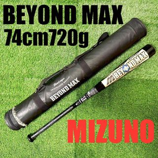 ミズノ(MIZUNO)の【美品】軟式野球バット BEYONDMAX 84cm720g(バット)