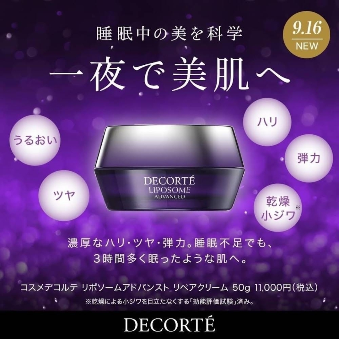 COSME DECORTE(コスメデコルテ)の正規品新品 COSME DECORTE リポソームアドバンストリペアクリーム コスメ/美容のスキンケア/基礎化粧品(フェイスクリーム)の商品写真