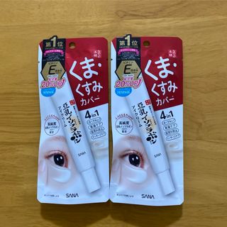 なめらか本舗 目元ふっくら アイクリーム(20g)  2個