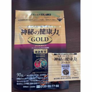 高麗人参 粒タイプ 神秘の健康力 ゴールド　ＧＯＬＤ 90粒入り　おまけつき