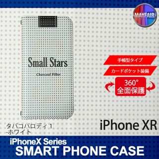 iPhoneXR 手帳型 アイフォン ケース たばこ パロディー 白(iPhoneケース)