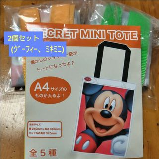 Disney - ディズニーストア シークレットミニトート グーフィー ミッキー＆ミニー