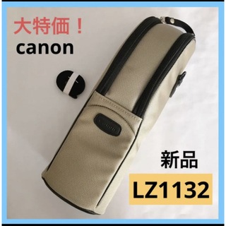 キヤノン(Canon)の【新品】Canon キヤノン レンズジッパーケース レンズケース LZ1132(ケース/バッグ)