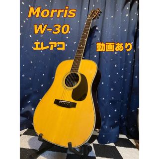 モーリス(MORRIS)のMorris W-30 (エレアコ仕様)(アコースティックギター)