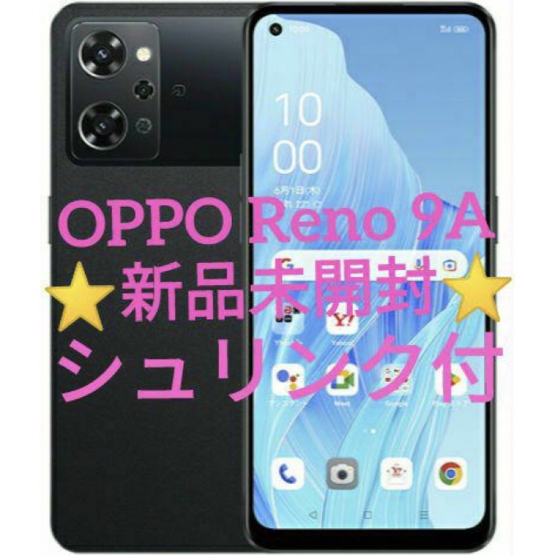 OPPO(オッポ)の新品未開封⭐シュリンク付⭐OPPO Reno9 A⭐ナイトブラック⭐128GB スマホ/家電/カメラのスマートフォン/携帯電話(スマートフォン本体)の商品写真