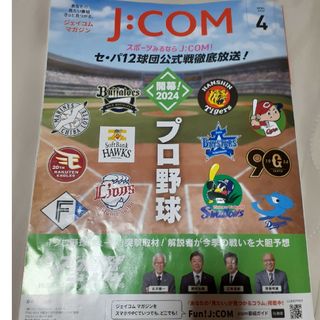 J.COMマガジン4月号(その他)