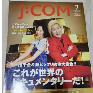 J.COMマガジン7月号(その他)