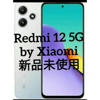 シャオミ(Xiaomi)のXiaomi Redmi 12 5G 128GB ポーラシルバー⭐新品未使用(スマートフォン本体)