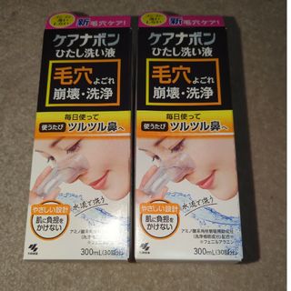 小林製薬 - ケアナボン ひたし洗い液 300ml２箱セット