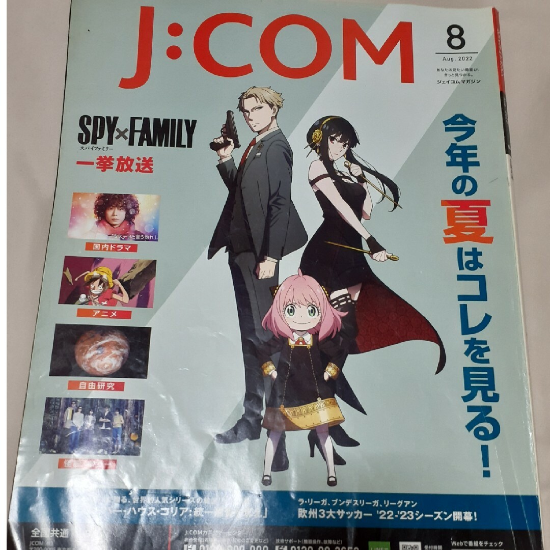 J.COMマガジン8月号 エンタメ/ホビーの漫画(その他)の商品写真