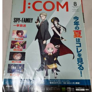 J.COMマガジン8月号(その他)