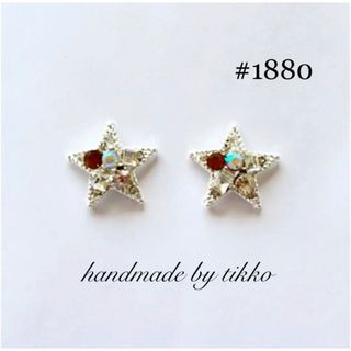 ハンドメイドピアス #1880 スター(ピアス)