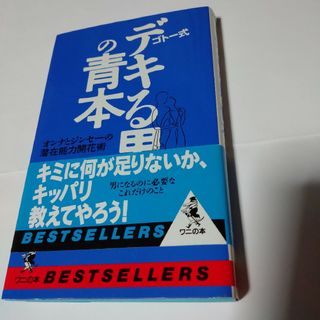 ゴト－式デキる男の青本(その他)