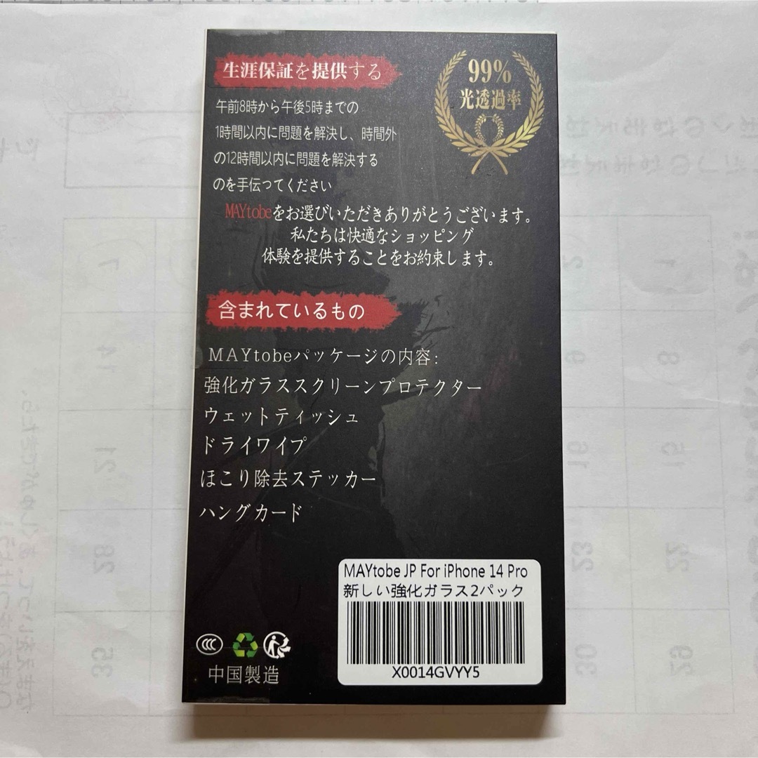 MAYtobe【2枚入り】iphone 14 Pro max ガラスフィルム スマホ/家電/カメラのスマートフォン/携帯電話(その他)の商品写真