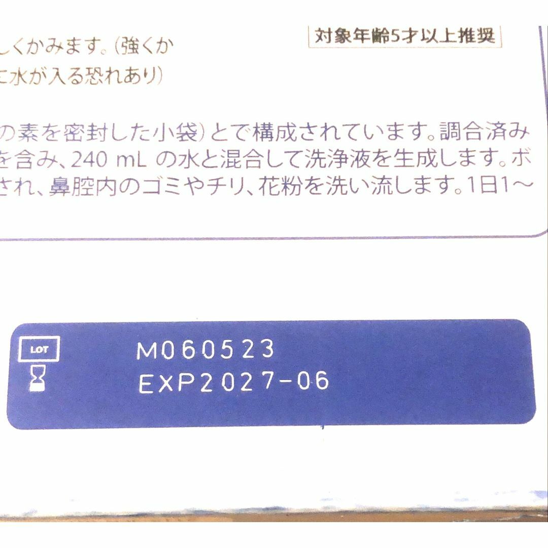 サイナスリンス 鼻うがい 3本＆100包 インテリア/住まい/日用品のキッチン/食器(収納/キッチン雑貨)の商品写真