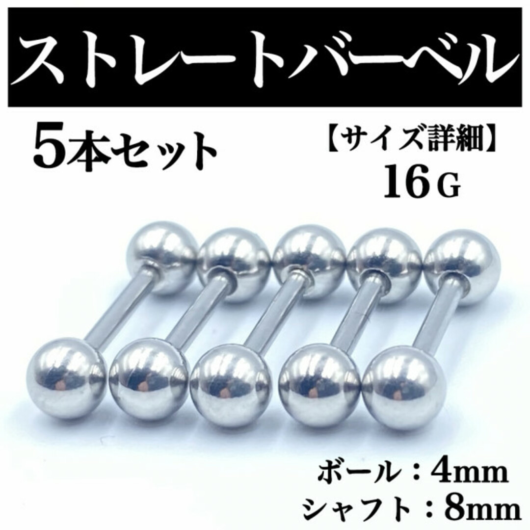 ストレートバーベル ボディピアス 軟骨ピアス 16G ボール4mm BP39 メンズのアクセサリー(ピアス(片耳用))の商品写真