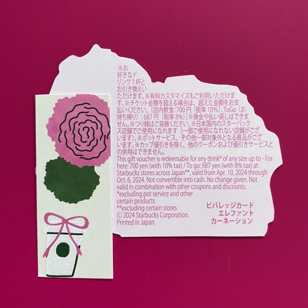 Starbucks Coffee(スターバックスコーヒー)のスターバックス🎀💗ドリンクチケット2枚 チケットの優待券/割引券(フード/ドリンク券)の商品写真