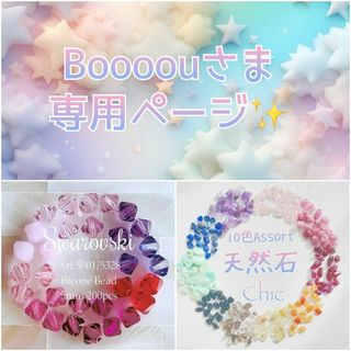 スワロフスキー(SWAROVSKI)の【Boooouさま✨専用】 おまとめページ♥️(各種パーツ)