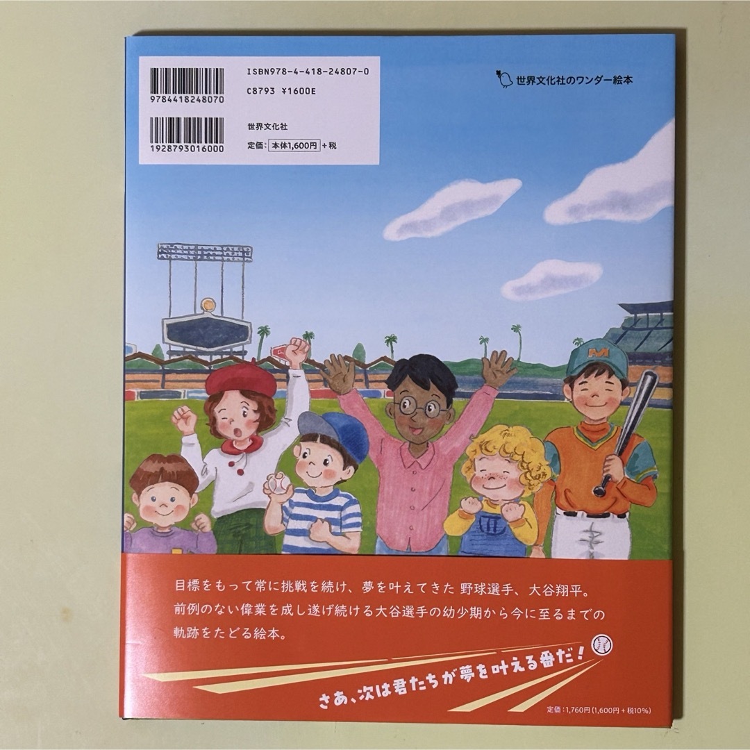 野球しようぜ！大谷翔平ものがたり　初版 エンタメ/ホビーの本(絵本/児童書)の商品写真