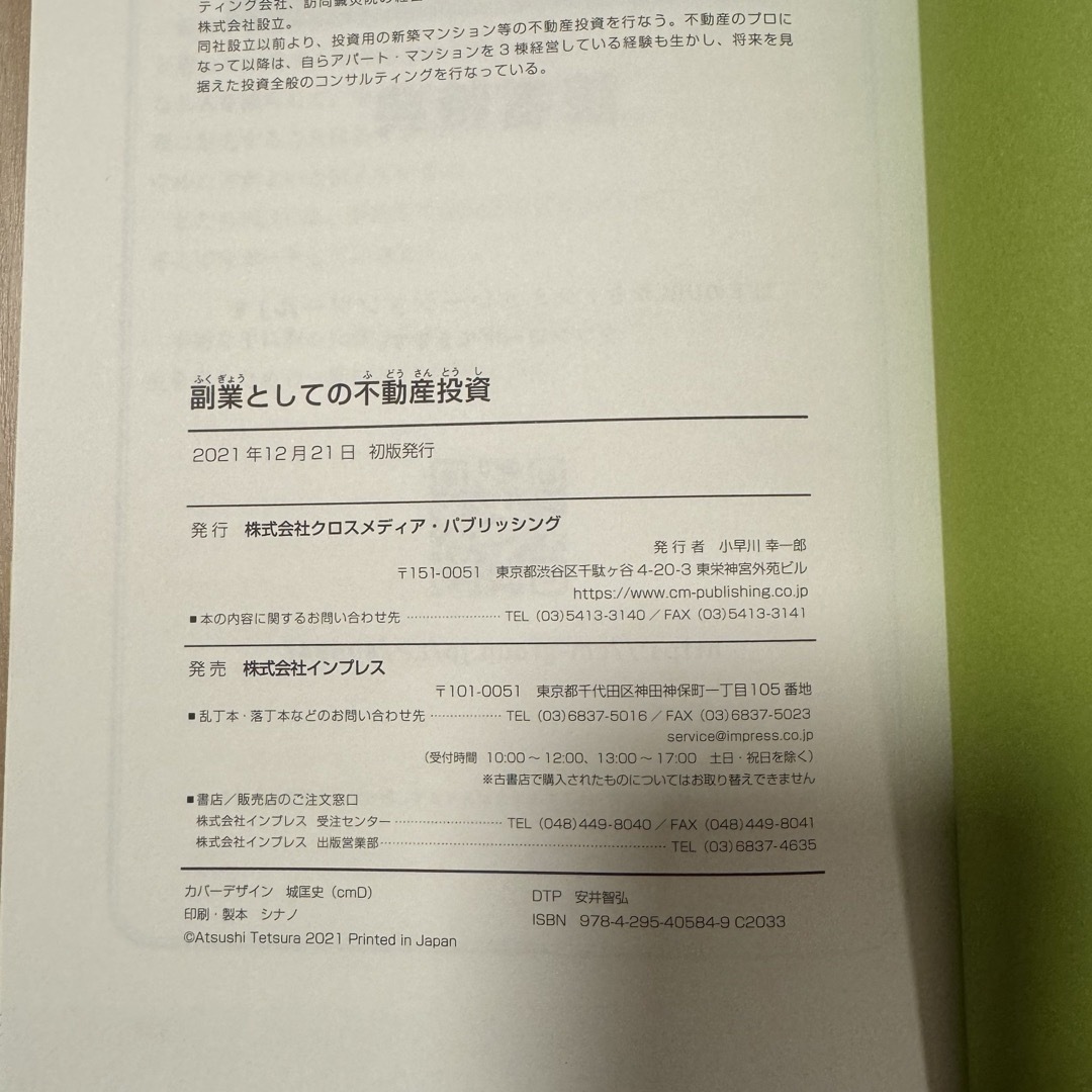 副業としての不動産投資 エンタメ/ホビーの本(ビジネス/経済)の商品写真