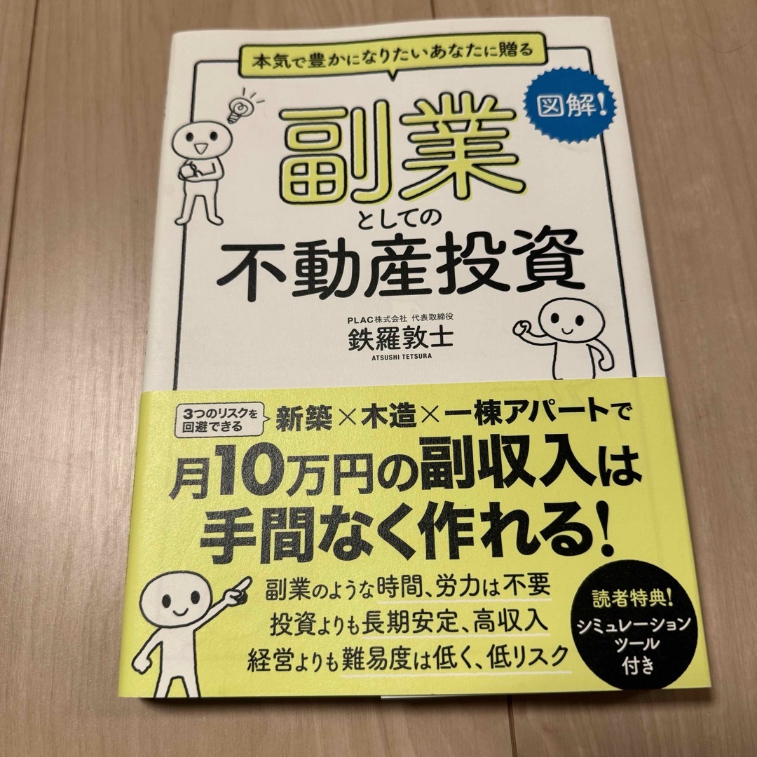 副業としての不動産投資 エンタメ/ホビーの本(ビジネス/経済)の商品写真