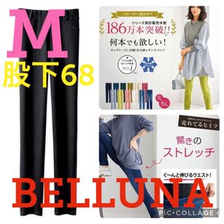 ベルーナ(Belluna)の●新品タグ付き●ベルーナ●伸び伸びストレッチレギンスパンツ●ブラック●M股下68(スキニーパンツ)