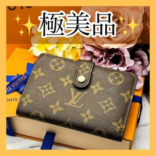 ルイヴィトン(LOUIS VUITTON)の極美品✨　ルイヴィトン　モノグラム　二つ折り財布　ポルトモネ　ビエ　ヴィエノワ(財布)