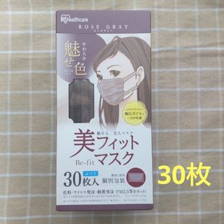 アイリスオーヤマ(アイリスオーヤマ)の美フィットマスク ローズグレー 30枚(日用品/生活雑貨)