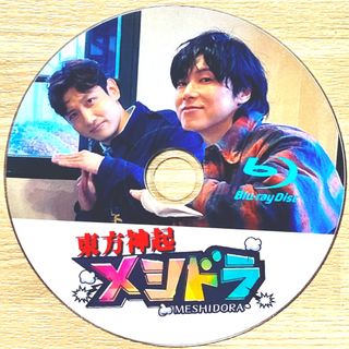 トウホウシンキ(東方神起)の東方神起 メシドラ ☆Blu-ray☆(K-POP/アジア)