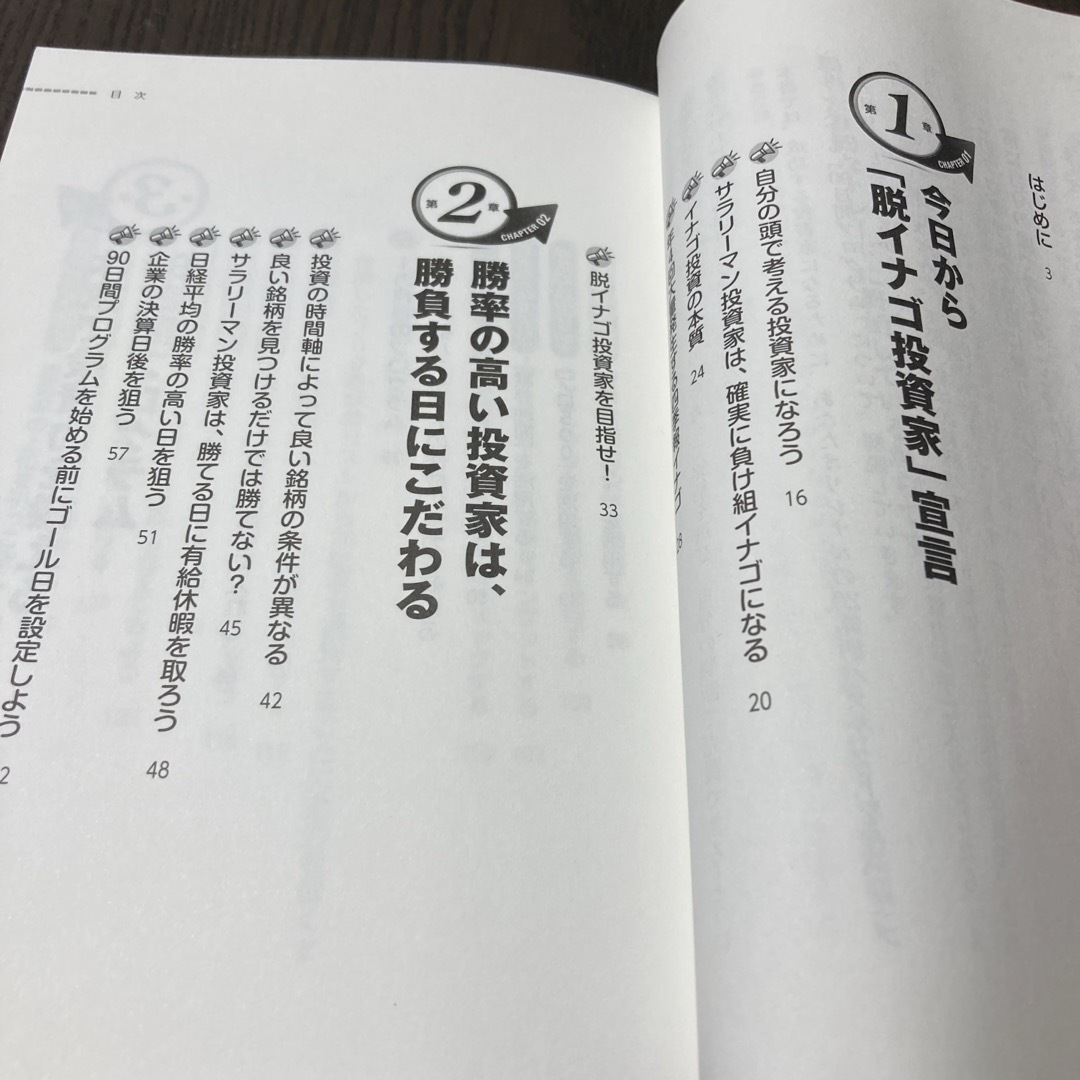 一晩寝かせてしっかり儲けるオーバーナイト投資術 エンタメ/ホビーの本(ビジネス/経済)の商品写真