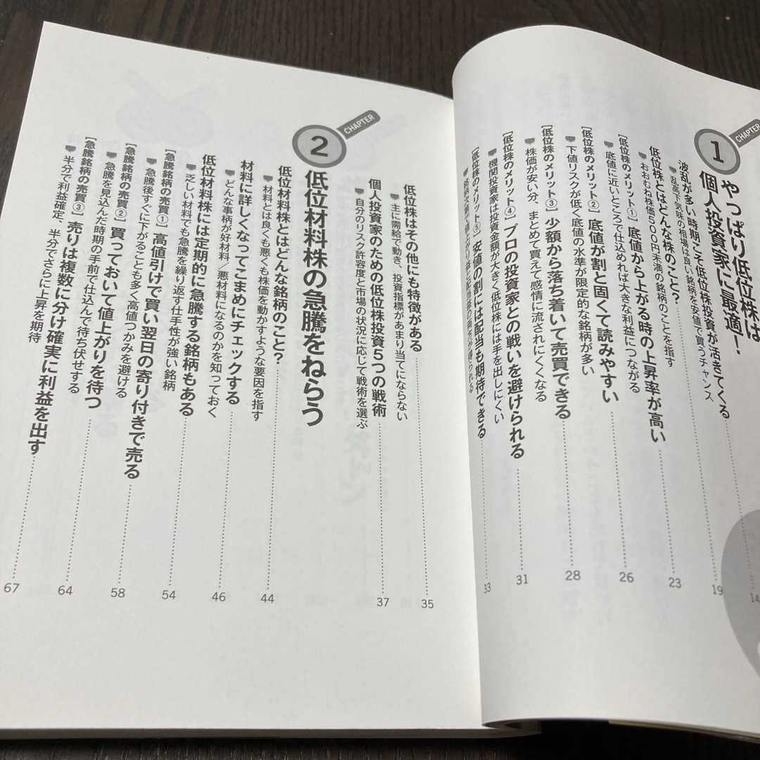 一晩寝かせてしっかり儲けるオーバーナイト投資術 エンタメ/ホビーの本(ビジネス/経済)の商品写真