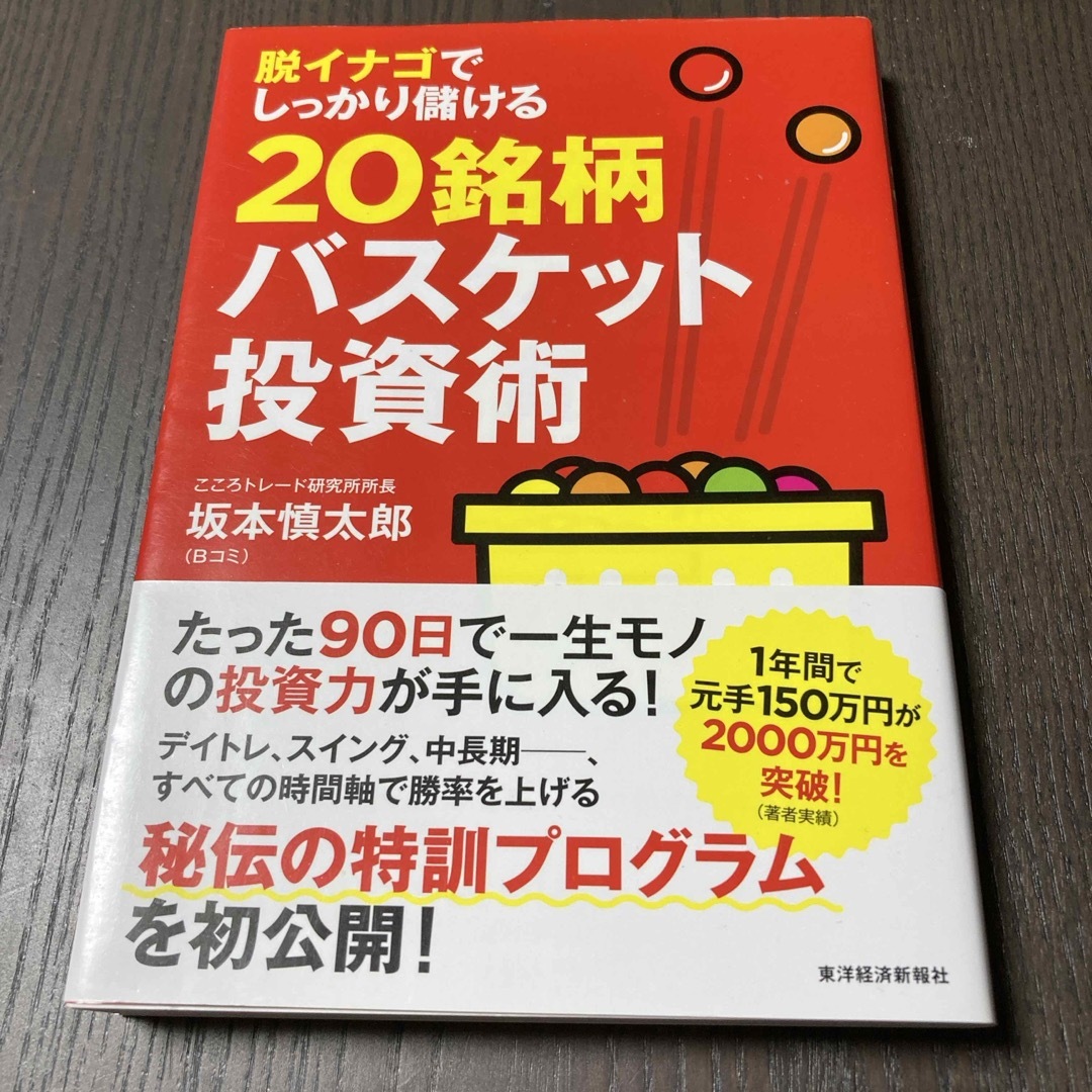 一晩寝かせてしっかり儲けるオーバーナイト投資術 エンタメ/ホビーの本(ビジネス/経済)の商品写真