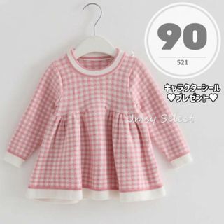 90cm★ピンク ギンガムチェックワンピース ニットワンピ 長袖 女の子(ワンピース)