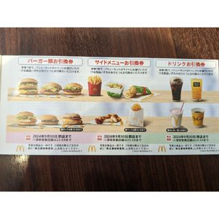 マクドナルド 株主優待券 1シート(その他)