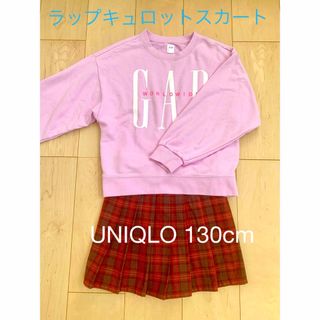 ユニクロ(UNIQLO)の【複数購入割引あり】ユニクロ★ラップキュロットスカート★130cm(スカート)