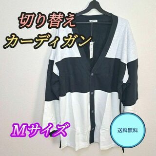 【綿100%】日本製　切り替えカーディガン　メンズ　ロング　上着　Mサイズ(カーディガン)