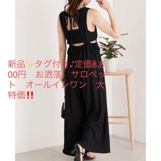 新品✨タグ付き♪定価8,800円お洒落　サロペット　オールインワン　(サロペット/オーバーオール)