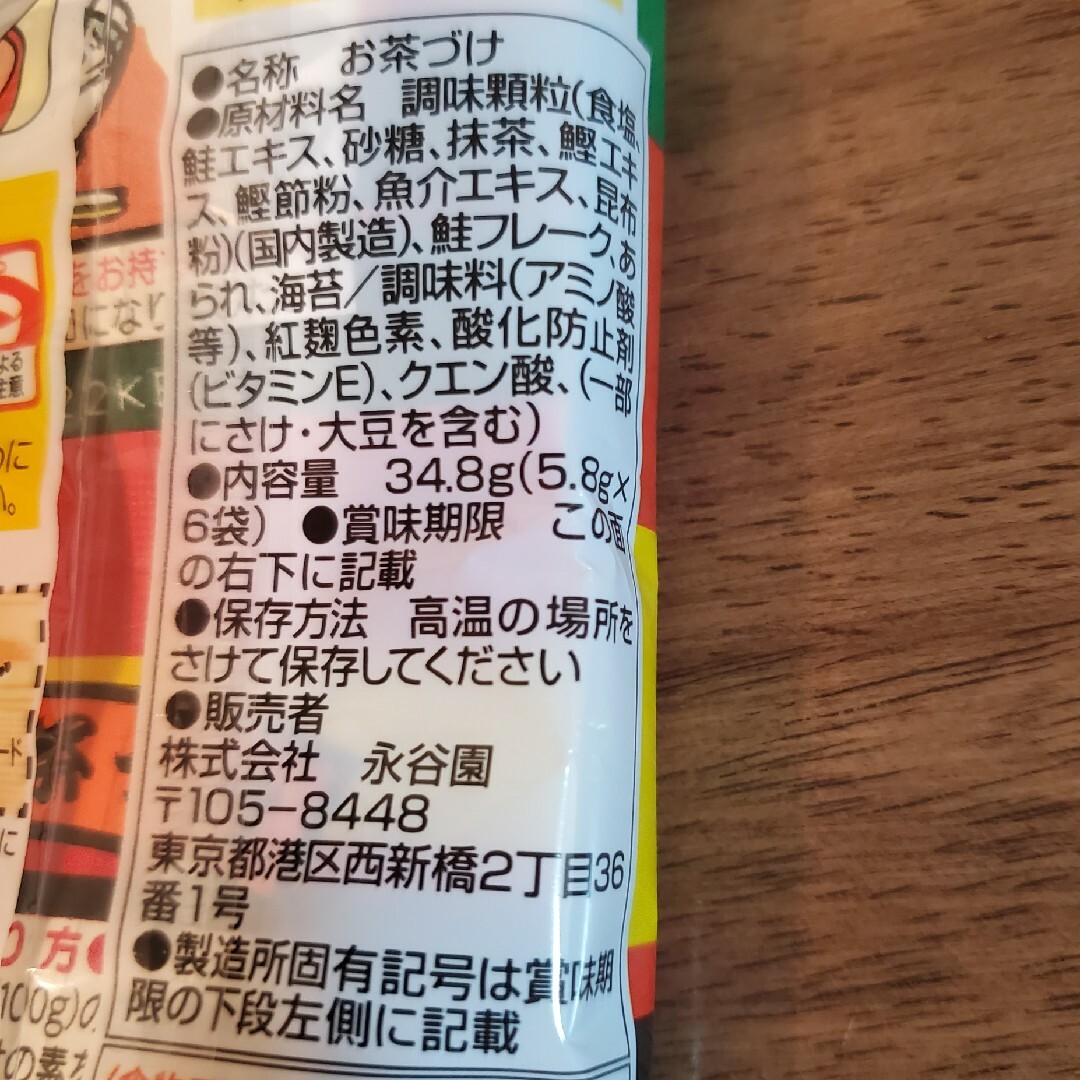 永谷園　さけ茶づけ　6袋×4セット 食品/飲料/酒の食品(調味料)の商品写真