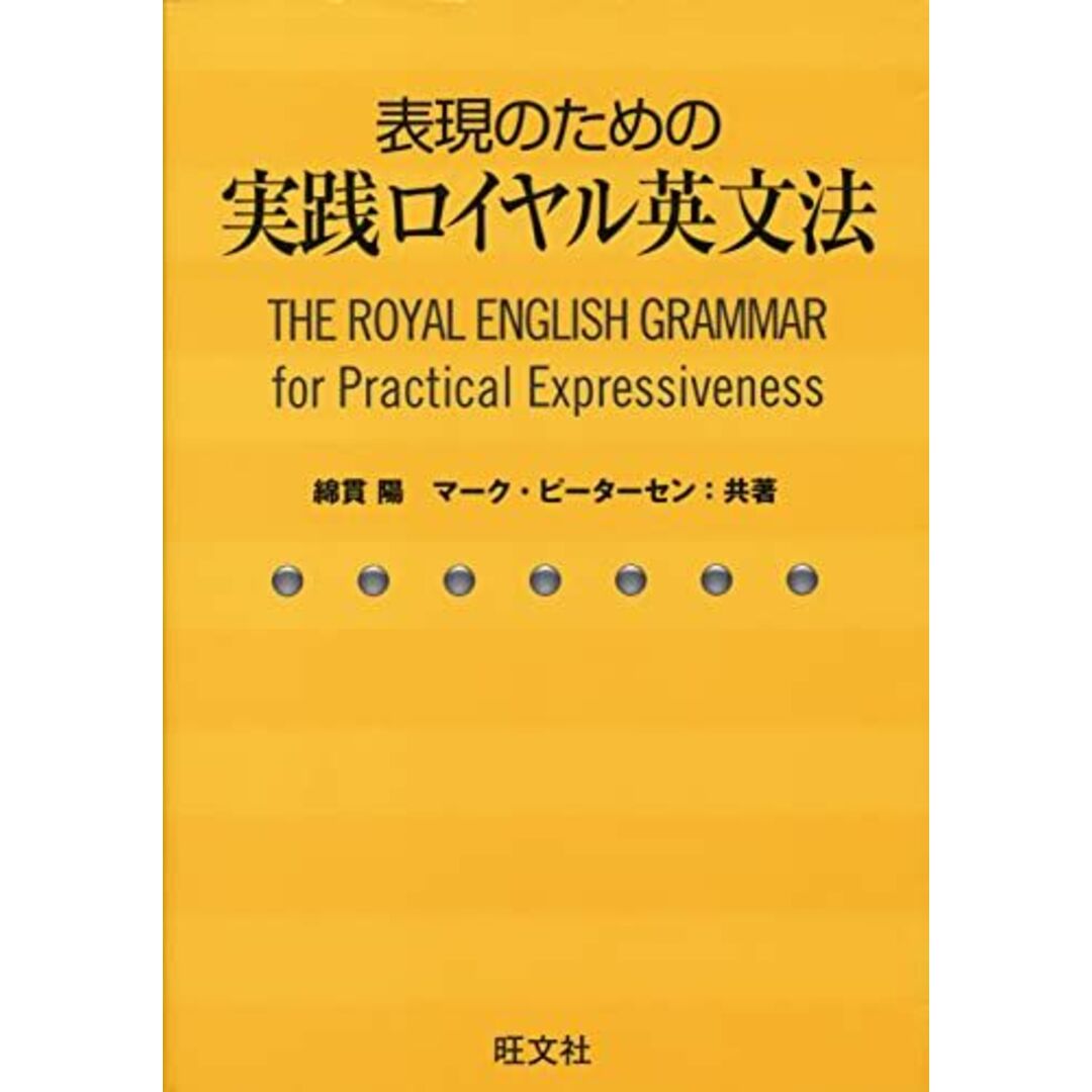 表現のための実践ロイヤル英文法 エンタメ/ホビーの本(語学/参考書)の商品写真