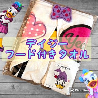 ディズニー(Disney)の✨新品未開封✨ディズニーリゾート購入 デイジー フード付きタオル ポンチョ(キャラクターグッズ)