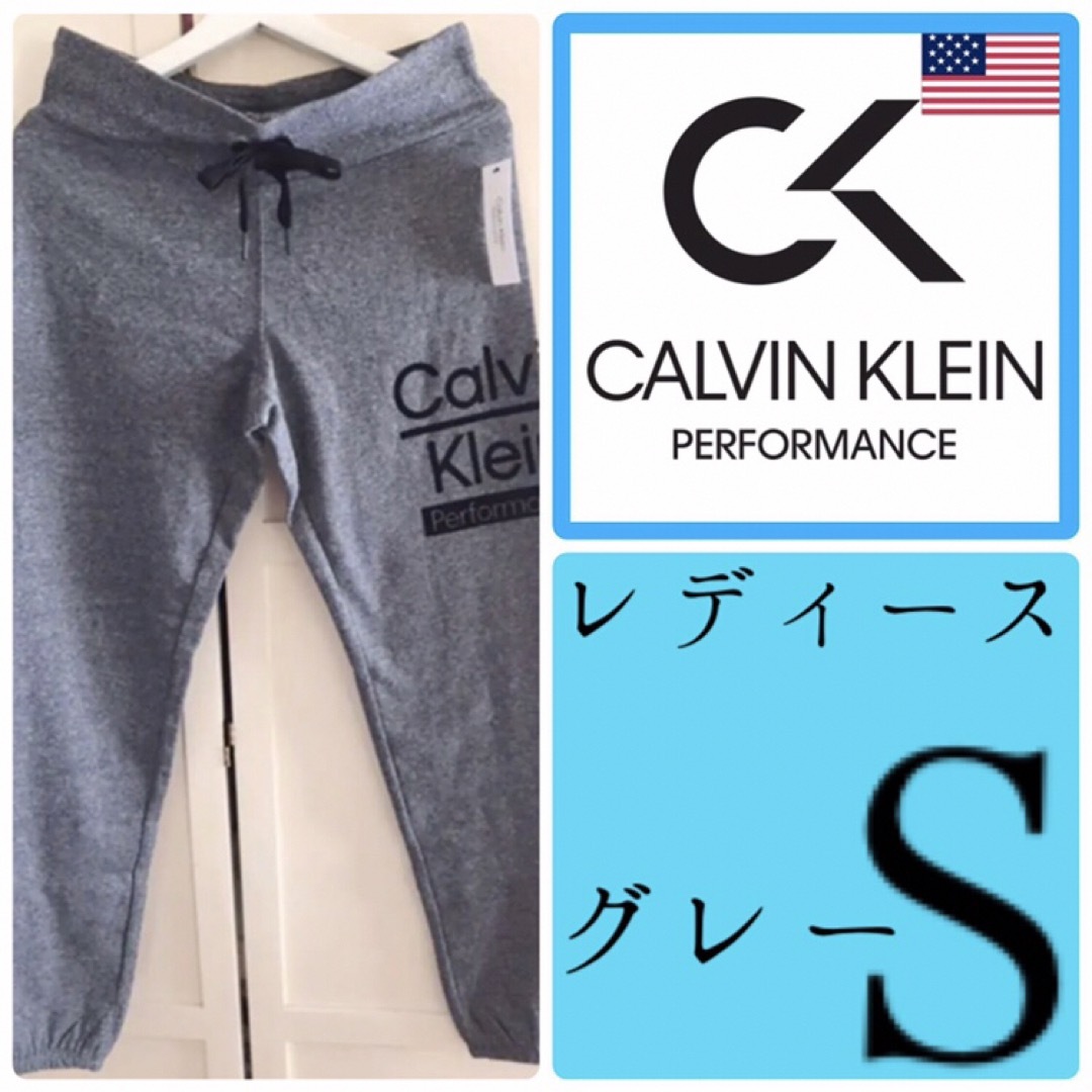 Calvin Klein(カルバンクライン)の新品 USA カルバンクライン レディース スウェット パンツ グレー S 下着 レディースのパンツ(カジュアルパンツ)の商品写真