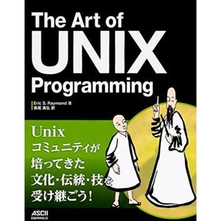 The Art of UNIX Programming(語学/参考書)