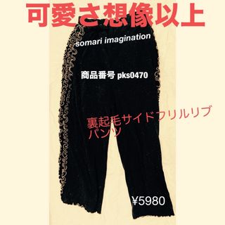 ソマリ(somari)の大人可愛い🩷somari imagination ワイドパンツ レディース (カジュアルパンツ)