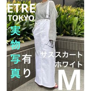 ETRE TOKYO - etre tokyo×EDWINコラボ　デニムハイライズサススカート　M 白