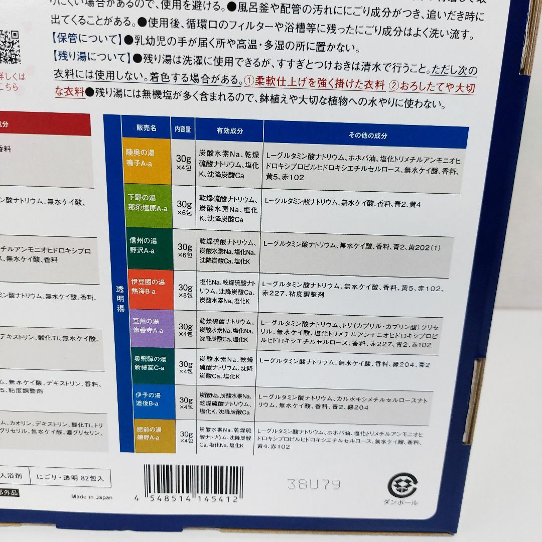 BATHCLIN(バスクリン)の新品 日本の名湯 バスクリン 薬用入浴剤 15種類40包セット costco コスメ/美容のボディケア(入浴剤/バスソルト)の商品写真