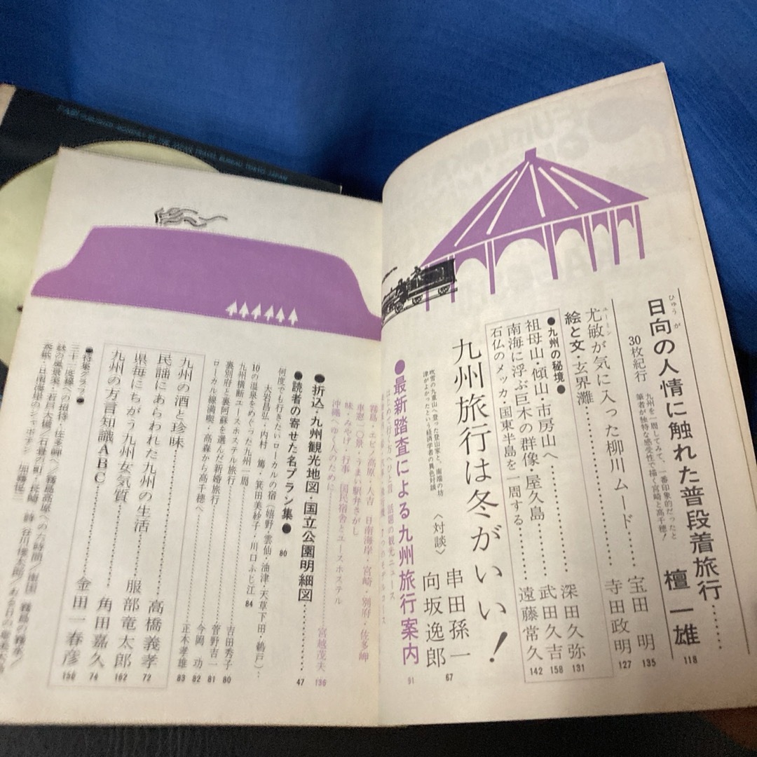 【バックトゥ1963年！】「旅」1963年　2月／7月　日本交通公社 エンタメ/ホビーの雑誌(その他)の商品写真